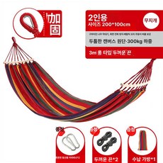 성인용 휴대용 야외 그네 해먹 캠핑 피크닉 편안한 흔들의자 넘어짐방지, 1개, 원목 모델 2인용 레인보우 L급 넘어짐 방지