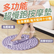 台灣出貨 多功能超慢跑按摩墊 居家必備 慢跑指壓墊 防滑墊 足底指壓按摩 腳底按摩 足底指壓按摩墊 腳底按摩板 體操墊, 1個, 顏色隨機