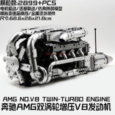 엔진 프라모델 조립 어려운 모델 슈퍼카 피규어 교육용 자동차 퍼즐 모형 제작, D. AMG 트윈 터보 V8 (2899)