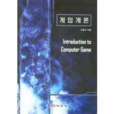 게임개론, 태일사