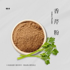 香芹粉 香辛料 香芹草本香氣 15g輕巧小包裝 調味使用, 15g