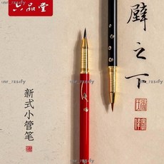 熱銷玄妙錦鯉鋼筆式毛筆 描紅軟筆 狼毫 秀麗筆 小管書畫筆 書法專用 狼毫 兼毫 專業級 瘦金體專用鋼筆式毛筆, 1個, 【玄妙--狼毫小楷】,小楷