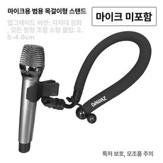 목에거는 마이크 넥 브라켓 범용 거치대 강연 양손 마이크클립, 1개, M8l (소형 클립), 기본 모델명/품번