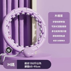 可調節智能呼啦圈 智能計數 矽膠按摩 靜音軸承, 1個, 【M碼】適用75KG內【木槿紫】（現貨）