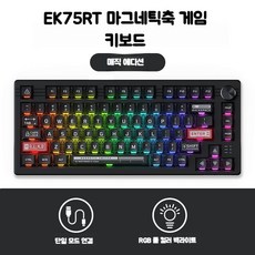 Daryou EK75 다얼유 키보드 게임용 FPS 기계식 유선 RGB, 마그네틱축, 매직 에디션