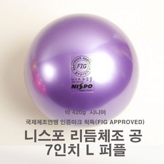 니스포 리듬체조 공 시니어 FIG 7인치 퍼플 보라색, 펄퍼플, 1개