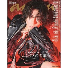 anan(안안) 20260304호 No.2485[엔터테인먼트의 계보 2026스에자와 세이야]