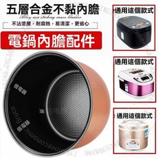 電飯煲內膽 2L-5L 加厚不粘通用智能方煲內鍋 先科A1, 1個, 普通不粘膽,2L