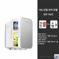 초미니냉동고 원룸 자취방, 기본 모델명/품번, 13L 싱글코어냉각 냉장