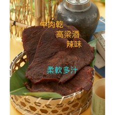 金門高粱酒牛肉乾 軟嫩不柴 600g/1斤, 1個, 辣味～牛肉乾,半斤/300克