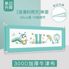 床邊防摔護欄 垂直單邊升降圍欄 10檔調節, 浪漫的雨天,2公尺