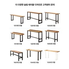 홈카페 원목 바테이블 슬림 창가 인테리어 틈새, 프레임 구조, 조립형, 더 좁은 스타일
