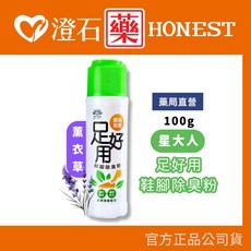 澄石藥局 足好用 鞋腳除臭粉，薰衣草香，100g, 1個, 薰衣草