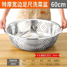 대형 스텐 양푼이 세척용기 특대형 믹싱 세척 밧드 타공 원형 70cm, U. 특대두께 넓은 챙 풀사이즈 야채 싱크대 60cm