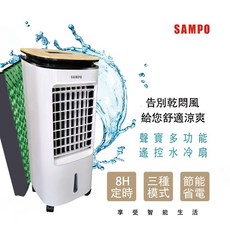 SAMPO聲寶 7L多功能遙控水冷扇 SK-C25071ZRL 涼風扇 水冷扇 遙控