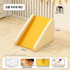 미끄럼틀 실내 정글짐 쿠션 쇼파 놀이 기구 계단, 1개, 대형 미끄럼틀 환경친화적무취