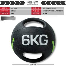 메디신 볼 손잡이 홈트 공 피트니스 헬스 근력 그립 메디슨볼 중량 훈련기구 코어, 블랙 6kg 28.6cm 양쪽 손잡이 볼, 1개