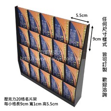 壓克力直立式20格名片架, 1個, 1