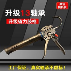 德力西玻璃膠工具 十壹軸承自動斷膠省力結構膠槍 玻璃膠槍改裝打膠神器, 1個, 省力【十三軸承】膠槍-短支