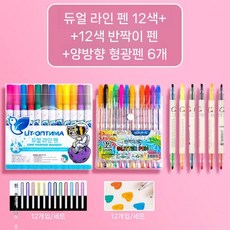 이중 팁 브러시 14팩 마커 패브릭 세밀, G. 530  듀얼 라인 윤곽 펜/12색 +  6119