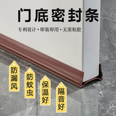 門底密封條 房門縫密封條 防風隔音條 擋風條 專利保暖防蟲隔音神器, 1個, 老款-粘貼款【棕色】,1 條