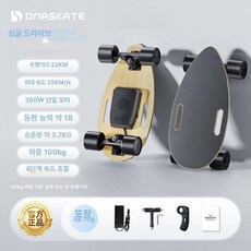 숏보드 전동 입문용 조종 8KM 무선 전기 크루쳐 원격, 1개, 단일 구동 22km 클래식 플레인 보드