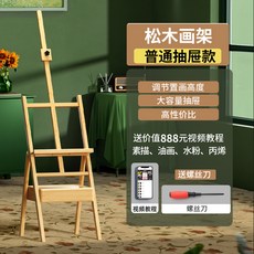 【松木】2個裝 木質支架式畫架, 松木原木抽屜畫架