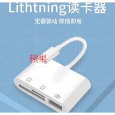 USB 三合一讀卡器 SD卡/TF卡讀取 Lightning轉接頭, 1個, (圖1)lightning三合一转接头