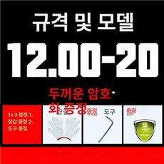 화물차 스노우 체인 사슬 강력 눈길용 동방울나무 케이블타이 우레탄, 1개, 1200-20 두꺼워진