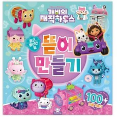 공식 개비의 매직하우스 뜯어 만들기, 없음