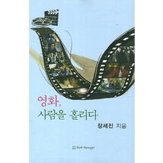 電影 誘惑, 圖書經理
