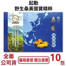 楊烈真心推薦 野生桑黃國寶精粹30ml 10包/盒 森林黃金 維持健康 台灣公司貨 元康藥局, 1個