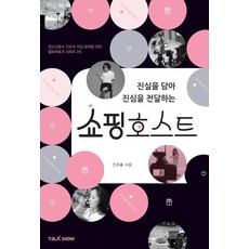 TalkShow 真心傳遞真情的購物專家：為青少年探索職涯與職業的Job Propose系列, 閔周洪