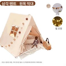 북유럽 인테리어 아동 키즈 캔버스 텐트 놀이 하우스 실내 플레이하우스, 1개, 측면문 삼각 텐트+별빛