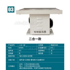 佳鳴 智能驅鳥器 太陽能超聲波語音驅鳥設備, 1個, 03太陽能款二合一驅鳥器