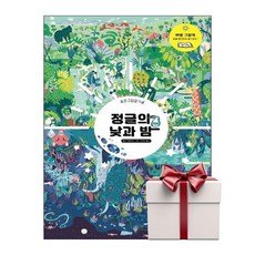정글의 낮과 밤 (랜덤사은품증정), 단품