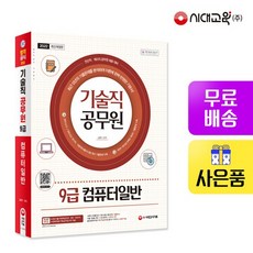 2022 기술직 공무원 9급 컴퓨터일반, 없음