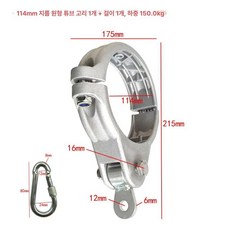 놀이터 그네 부속 안장 줄 클립 스윙 회동구 고정용 펜션 놀이기구, 1개, 114mm 후크 포함