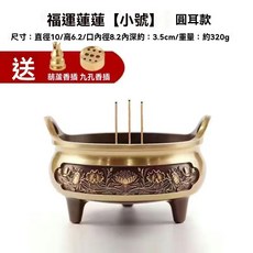 銅香爐 淨香爐 線香爐 供佛 檀香爐, 1個, 1號-圓耳【福運連連】9.6公分,送九孔+葫蘆香插
