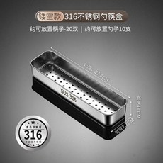 筷子盒 316L不鏽鋼筷子籃 消毒櫃筷子籠 瀝水置物架 餐具收納盒, 1個, 316L加厚筷子盒 小號帶孔 無蓋