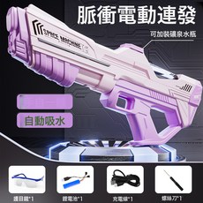 SPACE MACHINE 電動水槍 脈衝連發自動吸水手自一體兒童玩具, 1個, 脈衝電動連發【香芋紫】手自一體⭐電動吸水:套餐三 三鋰電版★贈護眼鏡