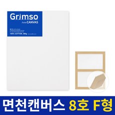 그림소 면천 아크릴 유화 대형 두꺼운 캔버스 8호 8F 정왁구 무지 사이즈 액자, 1개