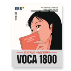 EBS 2027학년도 수능연계교재의 VOCA 1800 (2026년), 스프링분철안함