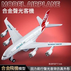熱銷合金飛機航空客機模型仿真空客A380兒童玩具六一兒童節禮物, 1個, 合金飛機模型【聲光音效】紅色