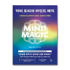 닥터 도티의 마인드 매직