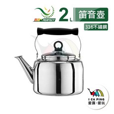 愛露愛玩 極緻316不鏽鋼笛音壺 2L, 1個
