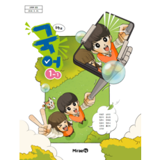 중학교 국어 1-1 미래엔 민병곤 교과서 중1학년 1학기 22개정 2026