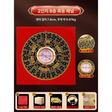 풍수나침반 음양택 현공 풍리 패철 윤도 풍수지리 나반 묫자리 나침판 삼합 명당 유압식, 1개, 2인치 황동 블랙 보드