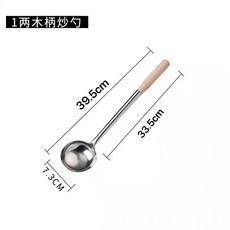 桃園熱賣 加厚不鏽鋼炒勺 廚師專用長柄炒菜勺 家用大號湯勺 商用粥勺分菜勺, 木柄-7.3cm, 1個
