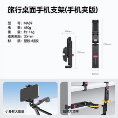 Ulanzi MA89 手機桌夾三腳架 360°旋轉螳螂倒掛 折疊自拍桿 60–85mm手機夾 實用便攜, MA89(手機夾版), 1個